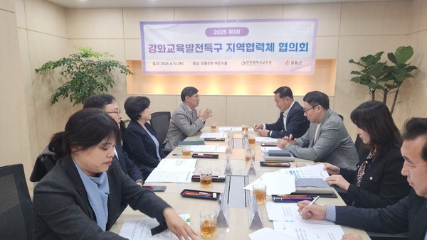 ▲ ‘강화교육발전특구 시범지역 지역협력체’ 협의회 개최 모습.