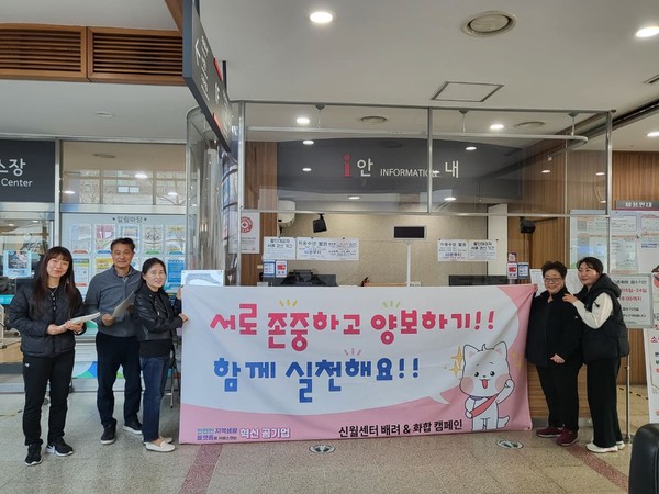 ▲ 신월문화체육센터 ‘배려 & 화합 캠페인’ 개최 모습.