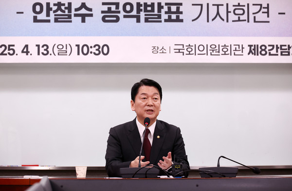 ▲ 안철수 의원 대선 공약 발표 모습. /뉴시스