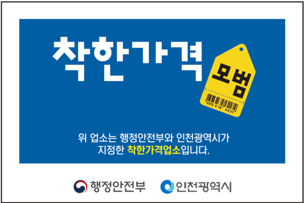 ▲ 착한가격업소 표찰.