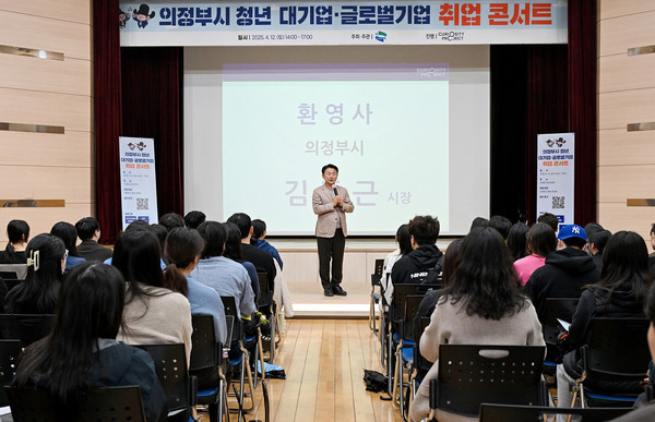 ▲ 김동근 시장이 ‘2025 청년 취업 콘서트’에서 환영사를 하고 있다.