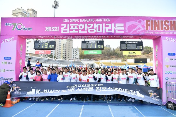 ▲ 제13회 김포한강마라톤대회 참가자들 기념촬영 모습.