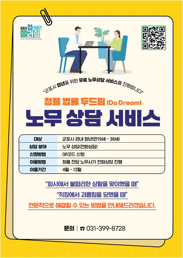▲ 청플 법률 두드림 포스터.
