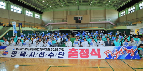 ▲ 평택시 선수단 '제15회 경기도장애인체육대회 2025 가평' 출정식 개최 모습.