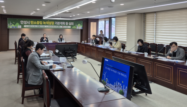 ▲ 안성시 탄소중립 녹색성장 기본계획 수립 심의 개최 모습.
