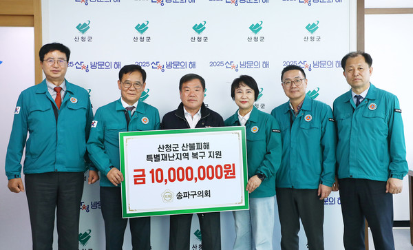 ▲ 송파구의회 산불피해 특별재난지역 성금 전달 모습.