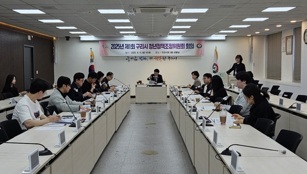 ▲ 2025년 제1회 구리시 청년정책조정위원회 회의 개최 모습.
