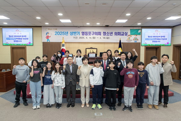 ▲ 영등포구의회 '2025년도 상반기 청소년 의회교실' 참석자들 기념촬영 모습.