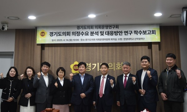 ▲ 양우식 의원, 도민 눈높이 맞춤 의정수요 분석 연구 착수보고회.