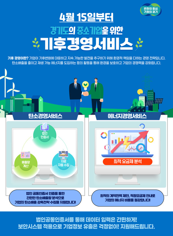 ▲ 기후경영서비스 안내물.