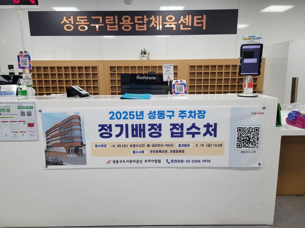 ▲ 주차장 방문접수처.