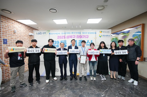 ▲ 청소년 참여가구 합동 위촉식에 참석한 이승로 성북구청장(다섯 번째)과 관계자들.