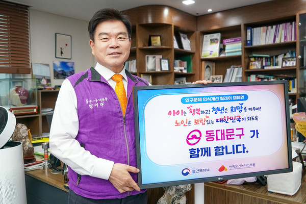 ▲ 인구문제 인식 개선 릴레이 캠페인에 참여한 이필형 동대문구청장.