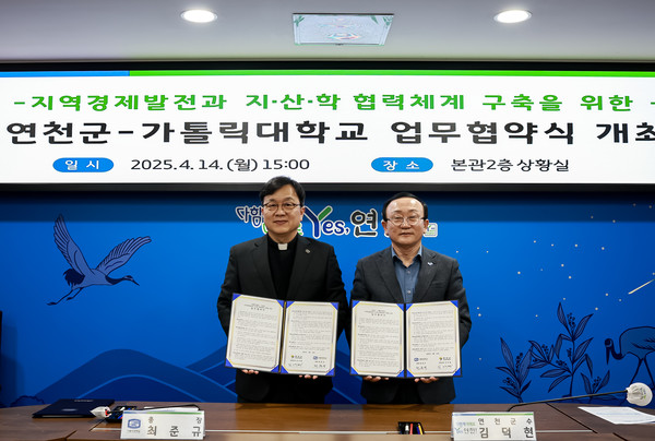 ▲ 연천군과 가톨릭대 지·산·학 협력 강화 위한 업무협약 체결 모습.