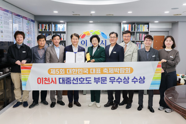 ▲ 이천시 제5회 대한민국 대표축제 박람회 대중 선호도 부문 우수상 수상 모습.