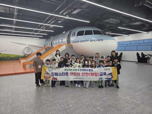 ▲ ‘어린이 안전체험교육’ 운영 기념사진.