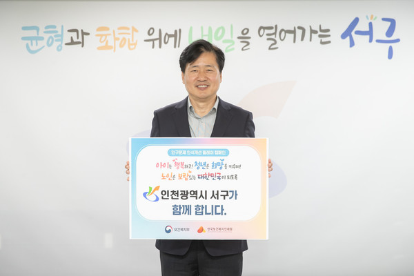 ▲ 인구문제 인식 개선 캠페인 참여한 강범석 서구청장.