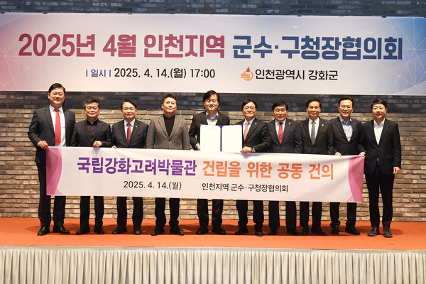 ▲ 인천 군수구청장, 국립강화고려박물관 건립 공동 건의문 체택(왼쪽부터 이영훈 미추홀구청장, 박종효 남동구청장, 김찬진 동구청장, 김정헌 중구청장, 강범석 서구청장, 박용철 강화군수, 문경복 옹진군수, 황효진 인천시 부시장, 이재호 연수구청장, 차준택 부평구청장).