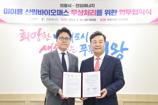 ▲ 김성제 의왕시장(오른쪽)과 박상원 (주)천일에너지 대표(왼쪽).