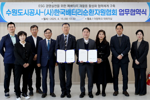 ▲ 15일 오전 더함파크에서 열린 ‘공사-(사)한국배터리순환자원협회 업무협약식’에서 두 기관 관계자들이 기념촬영을 하고 있다. (사진=수원도시공사 제공)