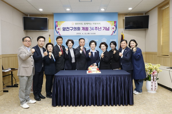 ▲ 양천구의회 개원 34주년 기념식 개최 모습.