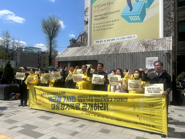 ▲ 4·16세월호참사가족협의회, 4월16일의약속국민연대, 투명사회를위한정보공개센터가 15일 오전 서울시의회 본관 앞 '세월호 기억공간'에서 기자회견을 개최한 모습. /뉴시스