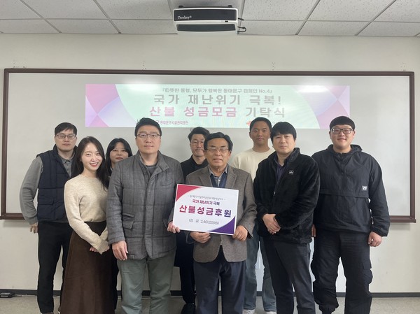 ▲ 산불 성금 모금 동참한 동대문구시설관리공단.