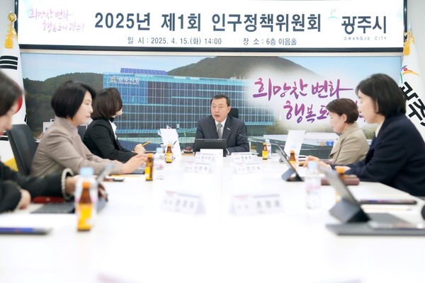 ▲ 광주시 2025년 제1회 인구정책 위원회 개최 모습.