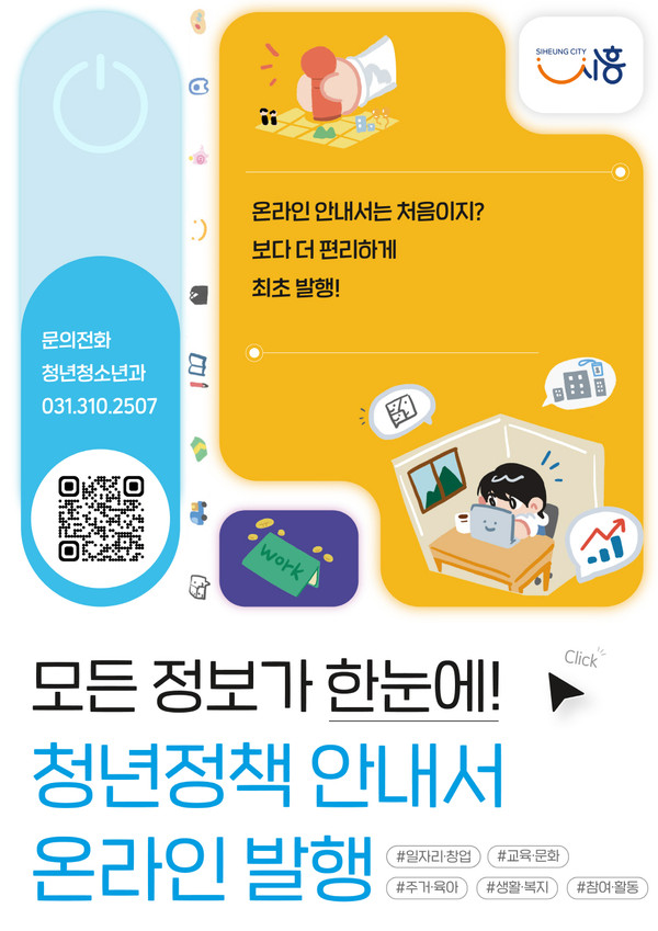 ▲ '청년정책 안내서' 포스터.