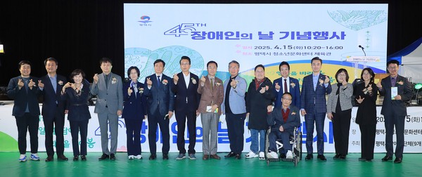 ▲ 평택시 제45회 장애인의 날 기념행사 개최 모습.