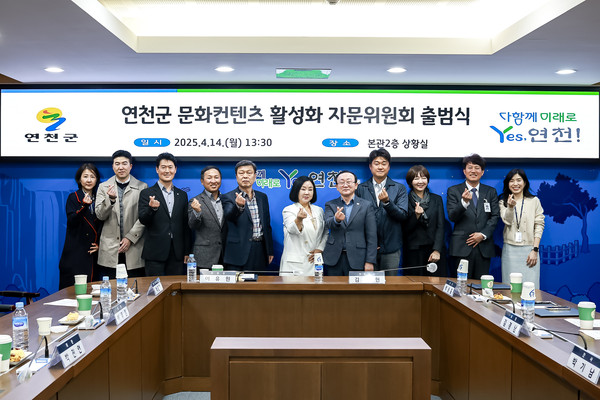 ▲ 연천군 문화컨텐츠 활성화 자문위원회 출범식 개최 모습.