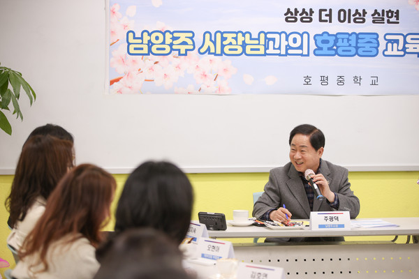 ▲ 주광덕 남양주시장이 호평중학교 교육가족과의 정담회를 주재하고 있다.