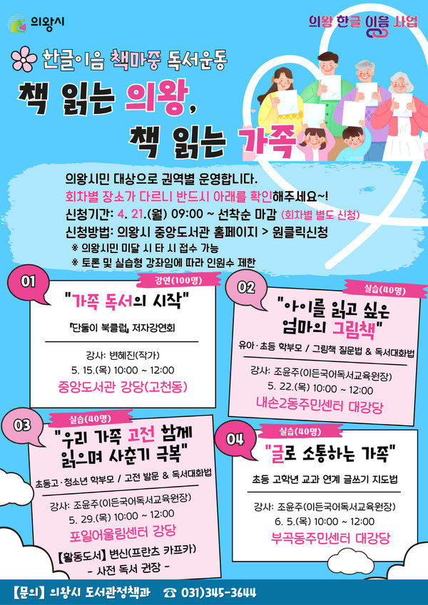 ▲ '책 읽는 의왕, 책 읽는 가족' 포스터.