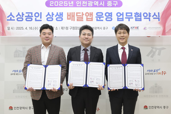 ▲ 중구 신한은행 민관배달앱 협력 협약식.