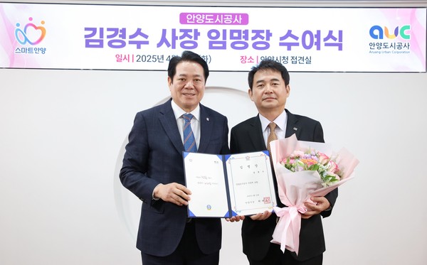 ▲ 최대호 안양시장은 15일 14시 시청 접견실에서 김경수 제4대 안양도시공사 사장에 대해 임명장을 수여했다.