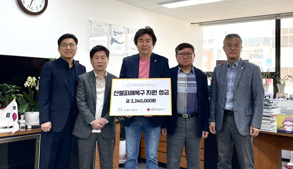 ▲ 광명도시공사, 산불피해복구 지원성금 전달식.