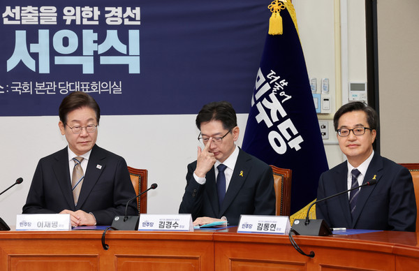 ▲ 공명선거 실천 서약식 참석한 이재명·김경수·김동연 대선 경선 후보. /뉴시스