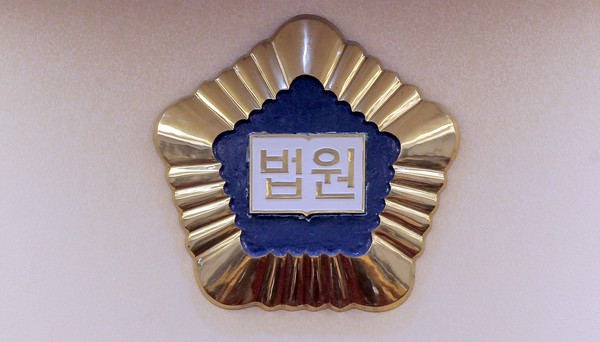 ▲ 법원 로고. /뉴시스