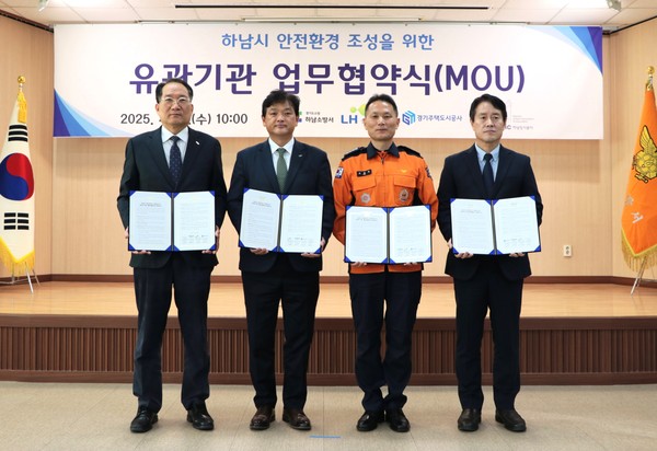 ▲ 하남·교산 공공주택지구 안전환경 조성을 위한 업무협약 체결 기념촬영 모습.