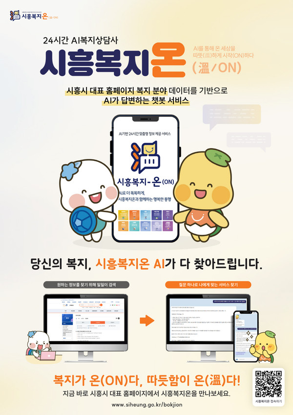 ▲ '시흥복지온' 포스터.