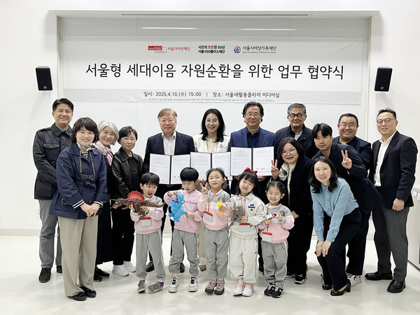 ▲ 서울형 세대이음 자원순환을 위한 업무협약식.
