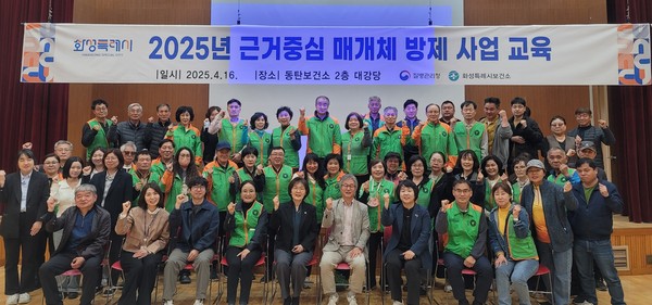 ▲ 화성특례시 '2025년 근거중심 매개체 방제 교육' 참여자들 기념촬영 모습.