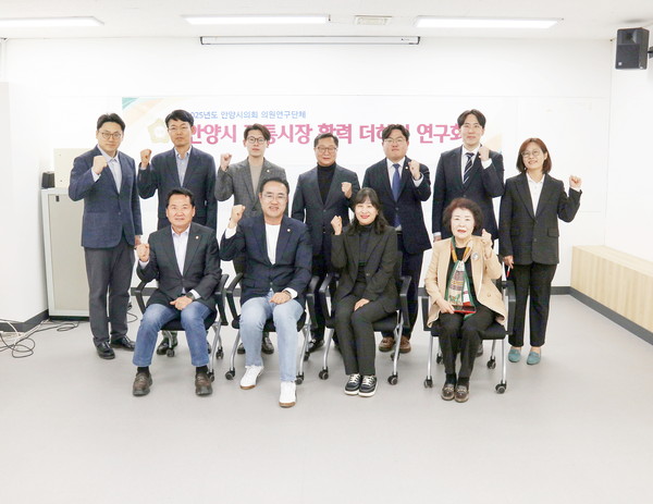 ▲ 안양시의회 의원연구단체 '안양시 전통시장 활력 더하기 연구회 착수보고회' 후 기념촬영 모습.