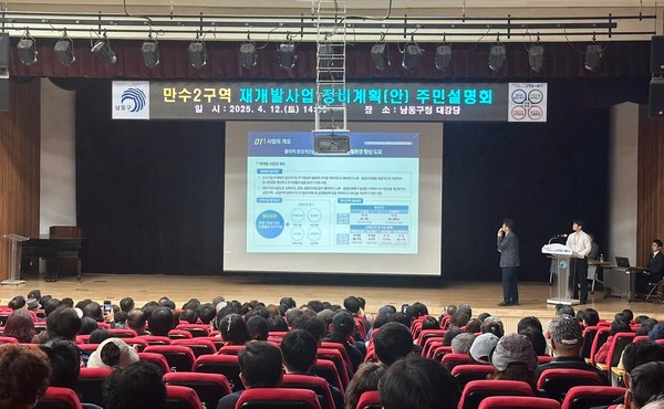 ▲ 재개발 주민설명회.