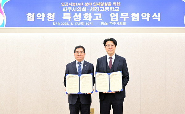 ▲ 파주시의회와 세경고등학교 '협약형 특성화고 업무협약' 체결 모습.