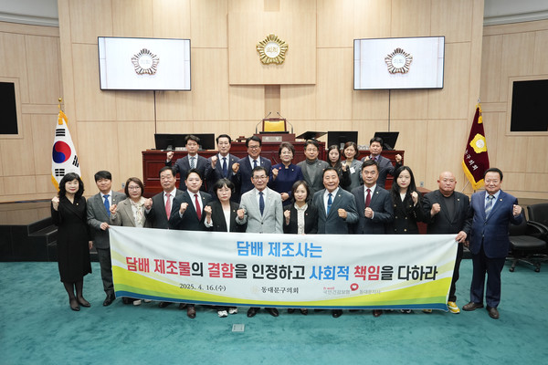▲ 담배 제조물의 결함 인정 및 사회적 책임 촉구 결의안 채택 관련 사진.