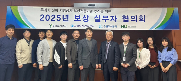 ▲ ‘2025 보상 실무자협의회’ 개최 모습.