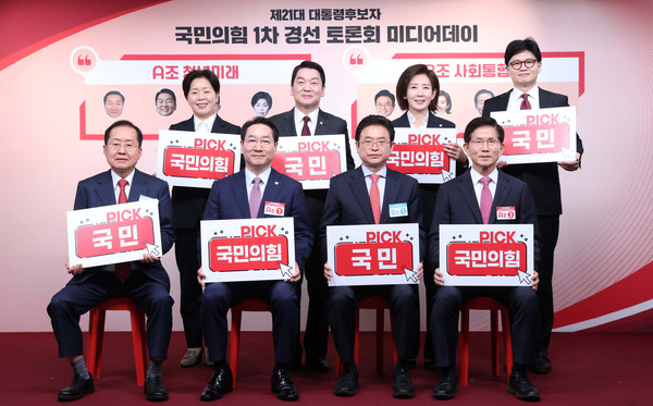 ▲ 17일 서울 여의도 국민의힘 중앙당사에서 열린 제21대 대통령선거 ‘1차 경선 토론회 미디어데이’ 행사에서 (앞줄 왼쪽부터 반시계방향)홍준표, 유정복, 이철우, 김문수, 한동훈, 나경원, 안철수, 양향자 경선 후보가 피켓을 들고 기념촬영하고 있다. /뉴시스
