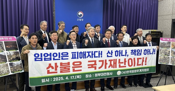▲ 17일 (사)한국임업후계자협회 산림재난극복 산불특별위원회가 정부대전청사 브리핑룸을 찾아 경남·북지역 대형산불 피해에 대한 정부 및 정치권에 요구사항을 발표하고 있다. /뉴시스