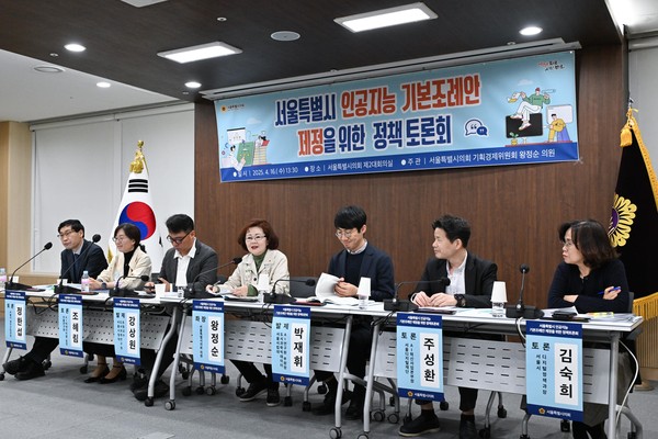 ▲ '서울특별시 인공지능 기본조례안 제정을 위한 정책토론회' 개최 모습.